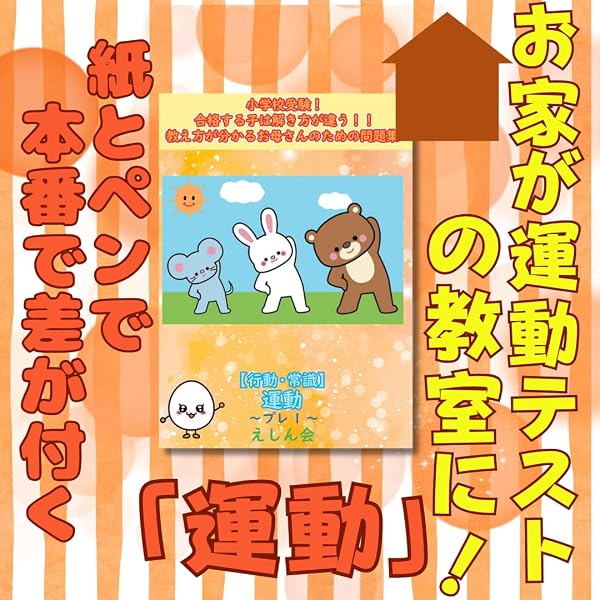 行動観察～プレ1｜小学校受験問題集｜合格する子は解き方が違う｜教え